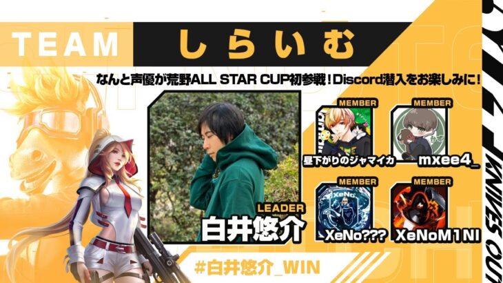 【荒野行動]】第2回荒野ALL STAR CUP！優勝候補チームが舞います！【荒野CUP】