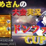 【荒野行動】第31回 ドンファンCUP【大会実況】