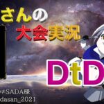 【荒野行動】第52回　DtD杯【大会実況】