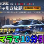 無料60秒ガチャをリセマラして10分間引いたら超絶神引きしてしまったｗｗ【荒野行動】#724 Knives Out