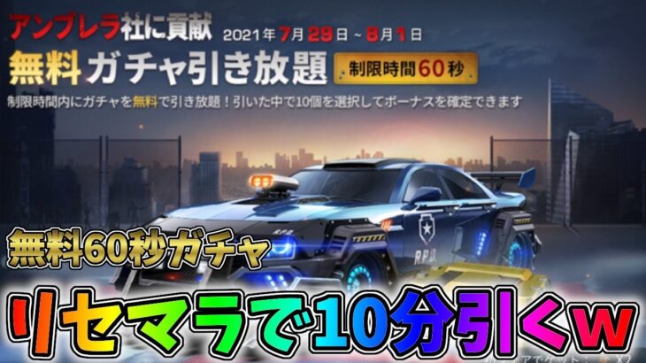 無料60秒ガチャをリセマラして10分間引いたら超絶神引きしてしまったｗｗ【荒野行動】#724 Knives Out