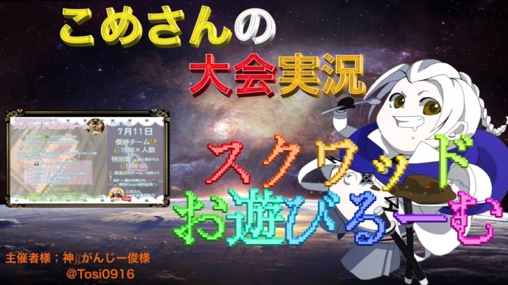 【荒野行動】第61回 スクワットお遊びるーむ【大会実況】