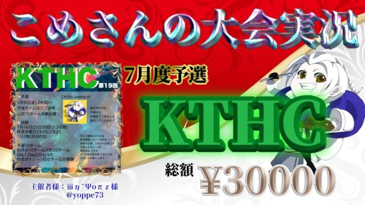 【荒野行動】7月度 KTHC 予選【大会実況】