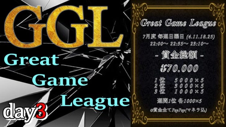 【荒野行動】7月毎週日曜開催！GGL day3実況生配信　【実況：もっちィィの日常＆穴神チャンネル】