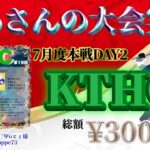 【荒野行動】7月度KTHC 本戦 DAY2【大会実況】