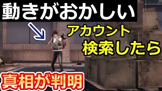 【荒野行動】不自然な動きのプレイヤーの名前を検索したら…。とんでもないメンストの新事実が見つかった！レジャーにBOTが出現⁉（バーチャルYouTuber）