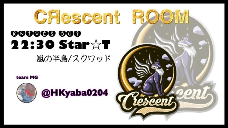 【荒野行動】CRescent ROOM 大会配信🌻【実況：Bavちゃんねる】