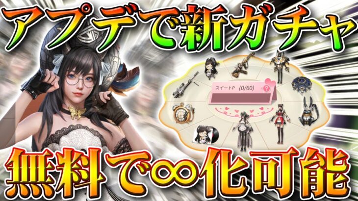 【荒野行動】アプデで新ガチャ「荒野カフェ」金枠CSやSCボイスがかわいすぎｗｗ内容まとめ。声全部聞けます。無料無課金リセマラプロ解説！こうやこうど拡散のため👍お願いします【最新情報攻略まとめ】