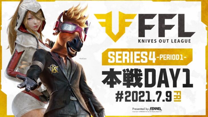 【荒野行動】FFL SERIES4 DAY1 解説 : 仏　実況 : V3