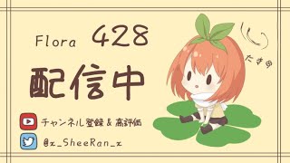 【手元配信】Flora大会【荒野行動】