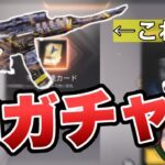 【荒野行動】無課金勢に朗報！！無料で金武器スキンGET⁉　アプデで神ガチャ来たのでまわしてみた