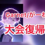 【荒野行動】Garnetが大会復帰します。【ストリーマー】【αD切り抜き】