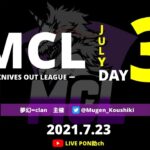 【荒野行動】【MCL】MCLリーグ戦〜7月度bay2 毎週土曜日22：00start　3戦ポイント制