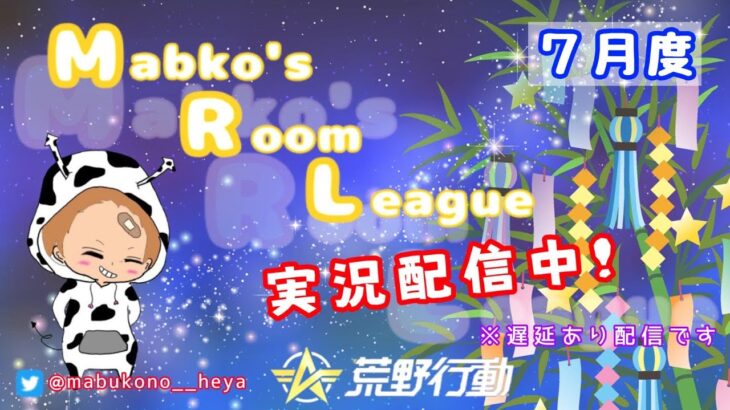 【荒野行動】MRL day3。大会実況。遅延あり。