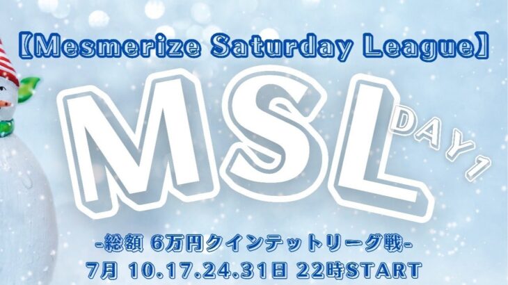 【荒野行動】MSLクインテットリーグ戦 DAY1 実況配信