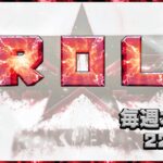 【荒野行動】ROL 7月DAY2　実況【ぱこしょ】