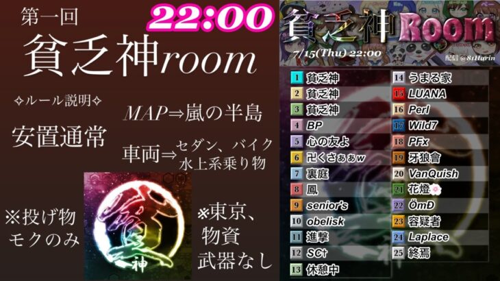 【荒野行動】第一回 貧乏神Room 22:00【実況配信】GB鯖