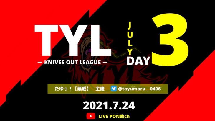 【荒野行動】【TYL】TYLリーグ戦〜7月度bay3 毎週土曜日22：00start　3戦ポイント制