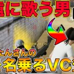 【荒野行動】激似！自称ふぇ○たんさんの兄を名乗るやばいVCと遭遇したんだけどww