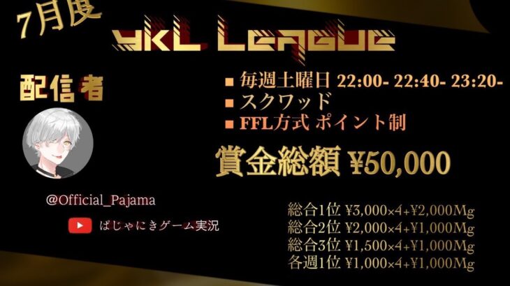 【荒野行動】YKLリーグ　7月度DAY1　リーグ戦実況