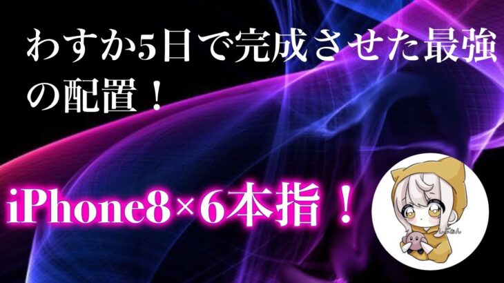 【荒野行動】iPhone8×6本指⚡️キル集❗️