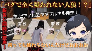 【荒野行動】マップの反対から銃声！？荒野人狼バグで全く疑われない人狼！！※配信切り抜き