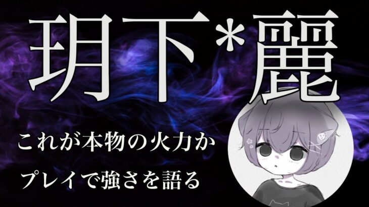【荒野行動】桁違いの迫力と火力！最強へ日々成長するキル集！【玥下*麗】