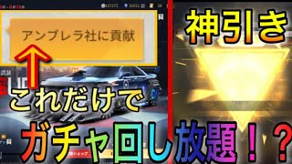 【荒野行動】ガチャ引き放題が今話題！バイオハザードコラボ神引きしたった！