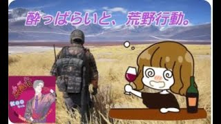 [荒野行動]　酔っぱらったフレンドとドン勝つ出来るのか！？