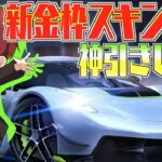 【荒野行動】新金枠車スキン登場したから神引きしてくる！！