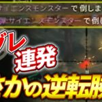 【荒野行動】これ勝っちゃうの！？圧倒的に不利な状況からまさかの逆転勝利！！