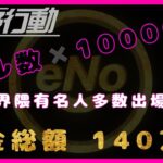 【荒野行動】キル数×10000 高額シングル大会【実況：Bavちゃんねる】