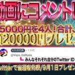 【荒野行動】《生配信》20000円プレゼント最終ミッションでこの動画にコメントしよう！今からでも間に合う！