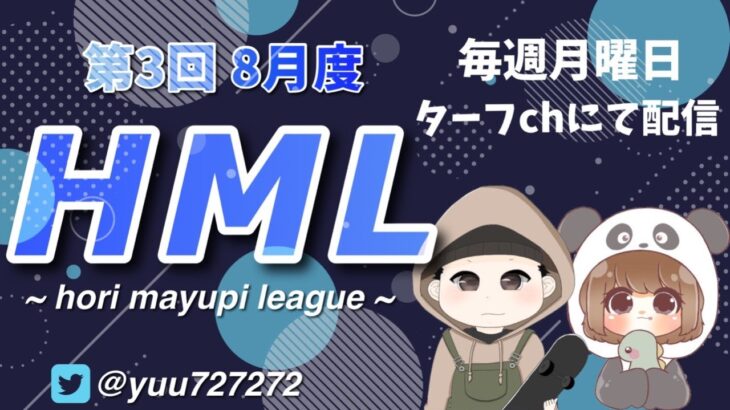 【荒野行動】第3回 “HML”《Day3》実況!!【遅延あり】