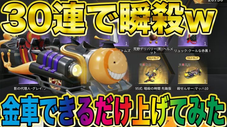 【荒野行動】30連で過去１ヤバい超神引きwwwwついでにマッハ10性能検証したら今までにない性能だたwwwwww