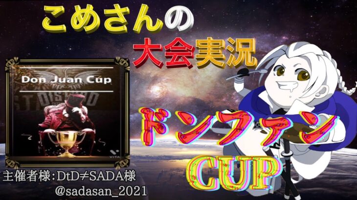 【荒野行動】第34回 ドンファンCUP【大会実況】