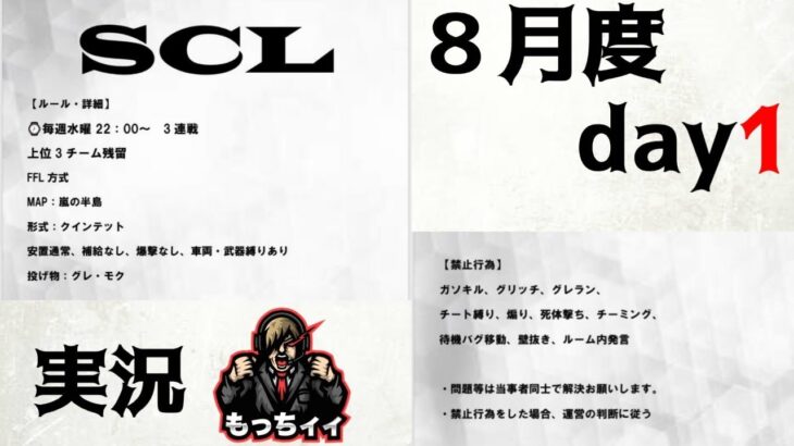 【荒野行動】賞金総額40000円　QTリーグ　SCL day１実況生配信　【実況：もっちィィの日常】