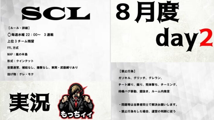 【荒野行動】賞金総額40000円　QTリーグ　SCL day2実況生配信　【実況：もっちィィの日常】