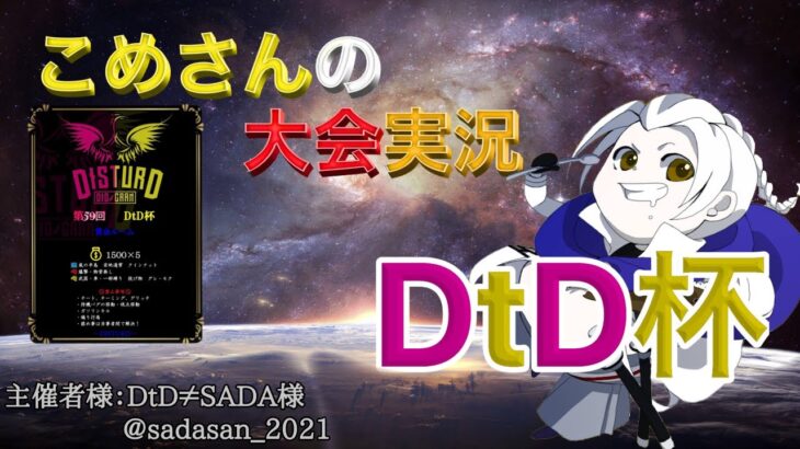 【荒野行動】第59回 DtD杯【大会実況】