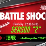 【荒野行動】『8月度 BATTLE SHOCK 本戦 Day2』 クインテット新型リーグ戦※概要欄に詳細❕🎤実況解説：StieVe🦉ぜふぁ🌸