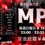 【荒野行動】8月度 MPL – ᴍᴀʏᴜᴘɪ ʟᴇᴀɢᴜᴇ – DAY3　実況配信