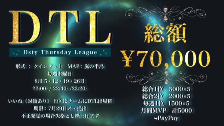 【荒野行動】8月度DTL クインテットリーグ戦 DAY2 実況配信