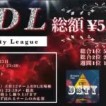 【荒野行動】8月度RDLクインテットリーグ戦DAY4 実況配信