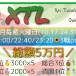 【荒野行動】第9回XTLクインテットリーグ戦DAY2 実況配信