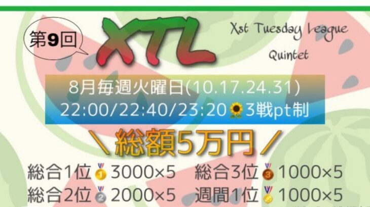 【荒野行動】第9回XTLクインテットリーグ戦DAY2 実況配信