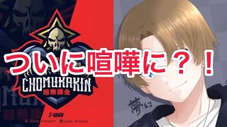 超無課金と芝刈り機〆夢幻が喧嘩しました。【石田拳智(超無課金)】【αD切り抜き】