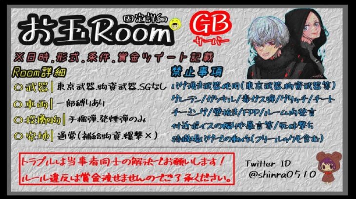 [荒野行動 大会生配信]　GB　[おたまRoom]  シャイボーイの日 ST  1戦