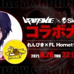 【荒野行動】れんぴきチーム　HOTOKE×Skullcandyコラボ大会