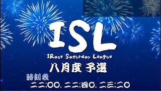 【荒野行動】ISL(iRaze Saturday League) ８月度本戦  Day 3 配信