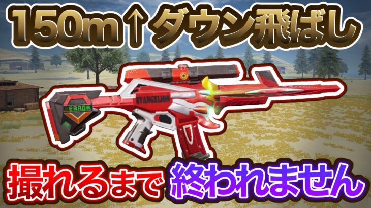 【荒野行動】M堂メンバー5人とM4で150m↑ダウン飛ばしorクエ式撮れるまで終われません配信　part２